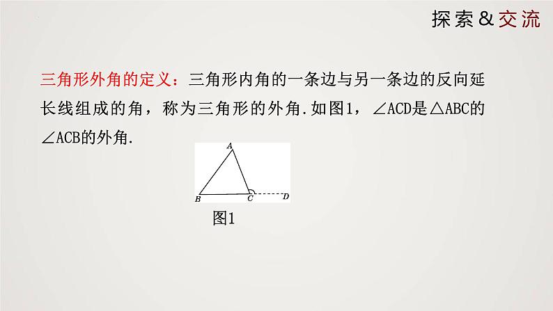 2024年北师大版数学八上同步精品课件7.5.2 三角形内角和定理第6页