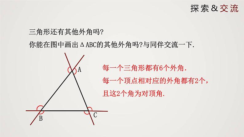 2024年北师大版数学八上同步精品课件7.5.2 三角形内角和定理第7页