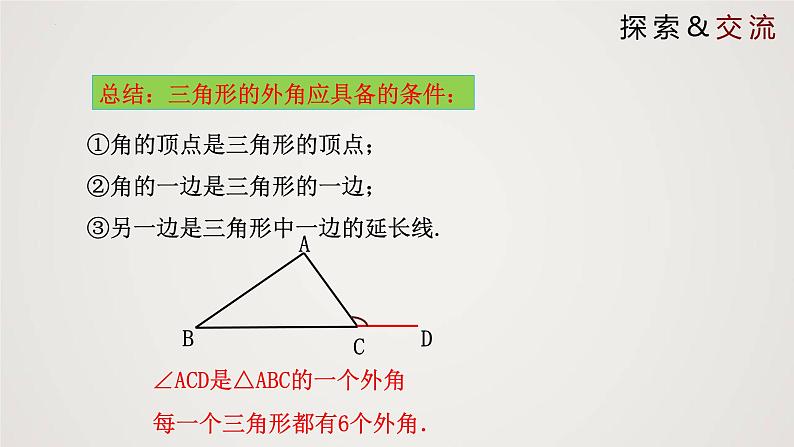 2024年北师大版数学八上同步精品课件7.5.2 三角形内角和定理第8页