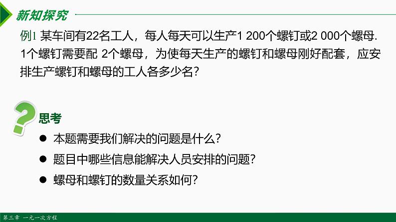 人教版数学七上同步教学课件3.4 实际问题 第1课 配套问题（含答案）第2页