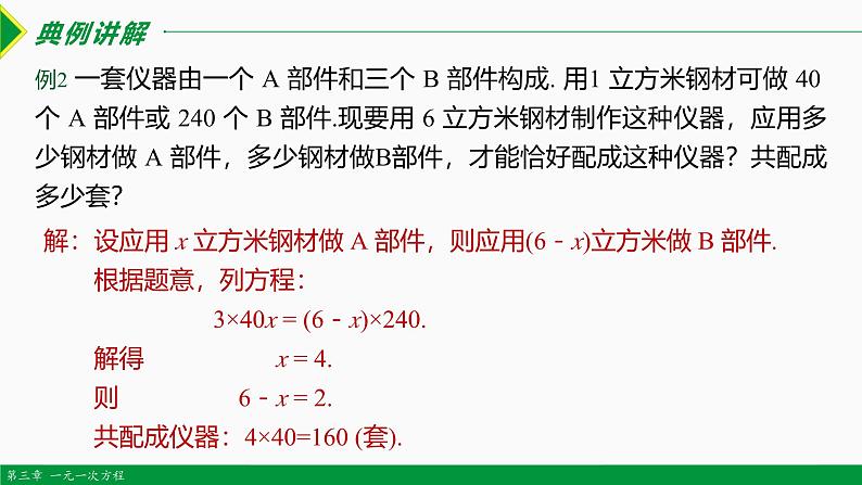 人教版数学七上同步教学课件3.4 实际问题 第1课 配套问题（含答案）第6页