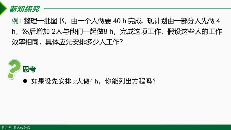 人教版数学七上同步教学课件3.4 实际问题 第2课 工程问题（含答案）第3页