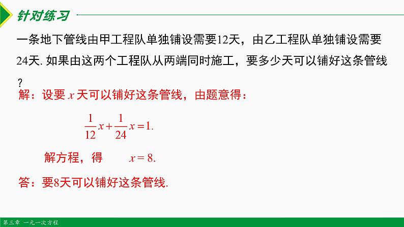 人教版数学七上同步教学课件3.4 实际问题 第2课 工程问题（含答案）第6页