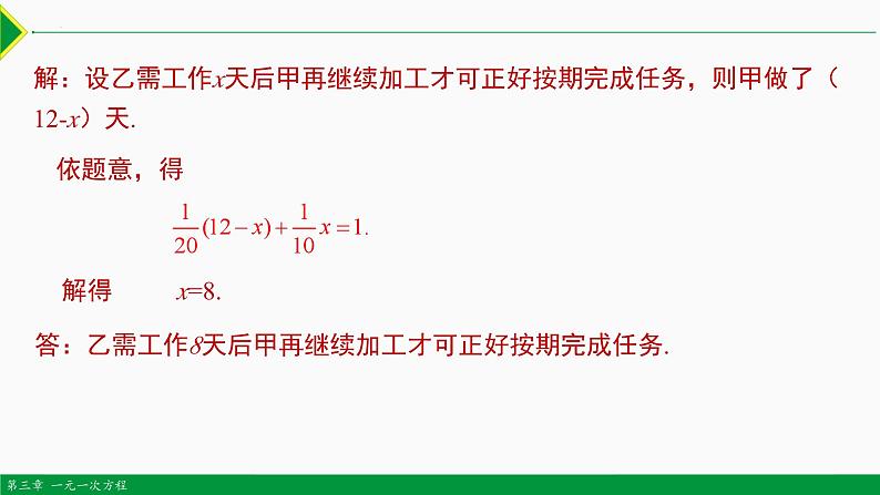 人教版数学七上同步教学课件3.4 实际问题 第2课 工程问题（含答案）第8页