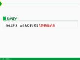 人教版數(shù)學(xué)七上同步教學(xué)課件4.1.1 立方體圖形與平面圖形（第1課時(shí)）（含答案）