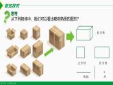 人教版數(shù)學(xué)七上同步教學(xué)課件4.1.1 立方體圖形與平面圖形（第1課時(shí)）（含答案）