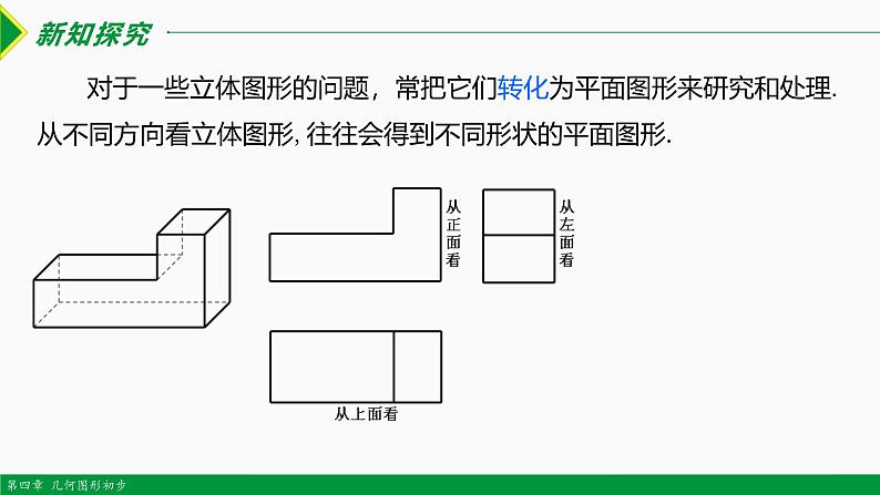 人教版数学七上同步教学课件4.1.1 立体图形展开图与视图（第2课时）（含答案）第4页