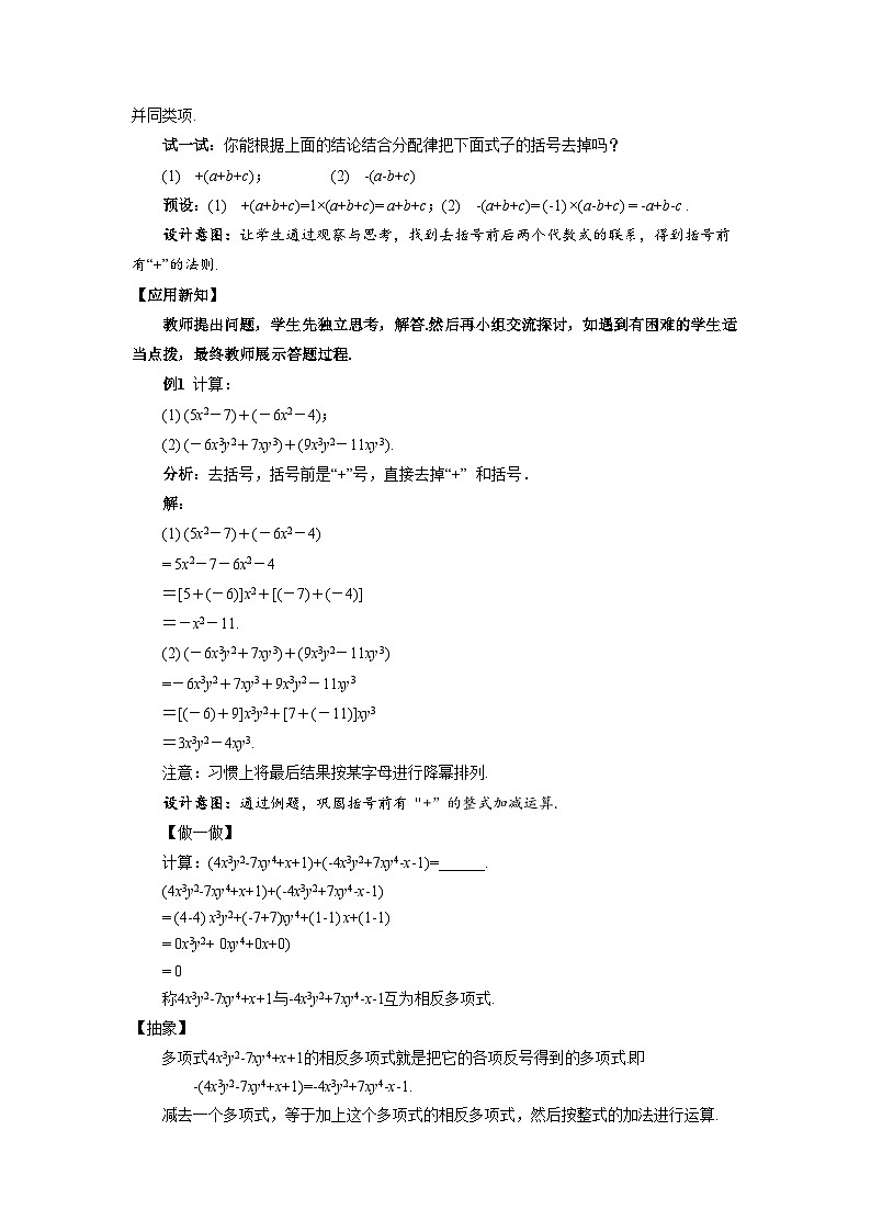 七年级上册数学湘教版（2024）2.4 整式的加法和减法（第1课时）教案第2页