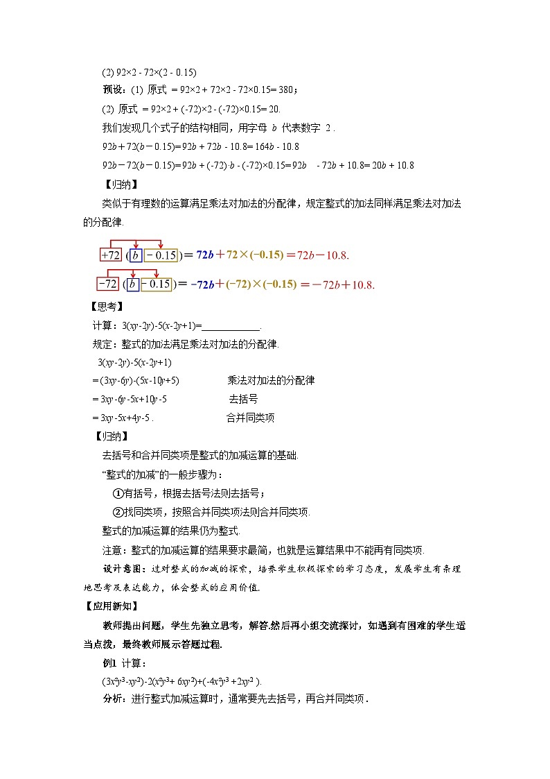 七年级上册数学湘教版（2024）2.4 整式的加法和减法（第2课时）教案第2页