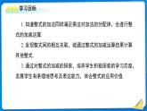 七年級上冊數(shù)學(xué)湘教版（2024）2.4 整式的加法和減法（第2課時(shí)）課件