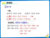 七年級上冊數(shù)學(xué)湘教版（2024）2.4 整式的加法和減法（第2課時(shí)）課件