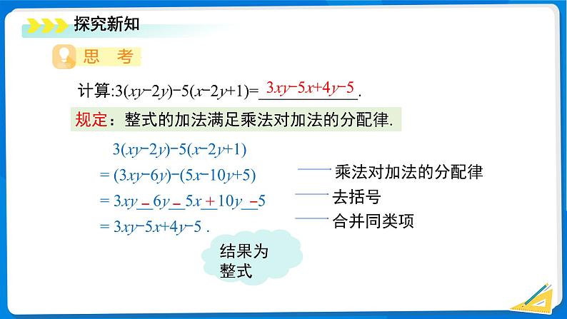 七年级上册数学湘教版（2024）2.4 整式的加法和减法（第2课时）课件第7页