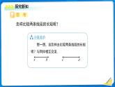 七年級上冊數(shù)學湘教版（2024）4.2 直線、射線、線段（第2課時）課件
