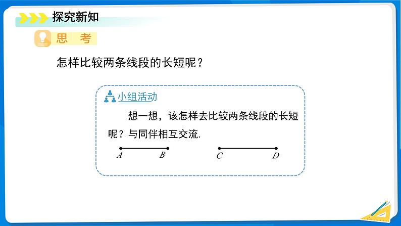 七年级上册数学湘教版（2024）4.2 直线、射线、线段（第2课时）课件第4页