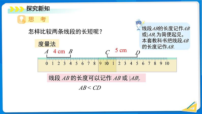 七年级上册数学湘教版（2024）4.2 直线、射线、线段（第2课时）课件第5页