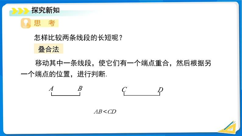 七年级上册数学湘教版（2024）4.2 直线、射线、线段（第2课时）课件第6页