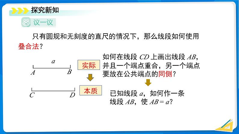 七年级上册数学湘教版（2024）4.2 直线、射线、线段（第2课时）课件第7页