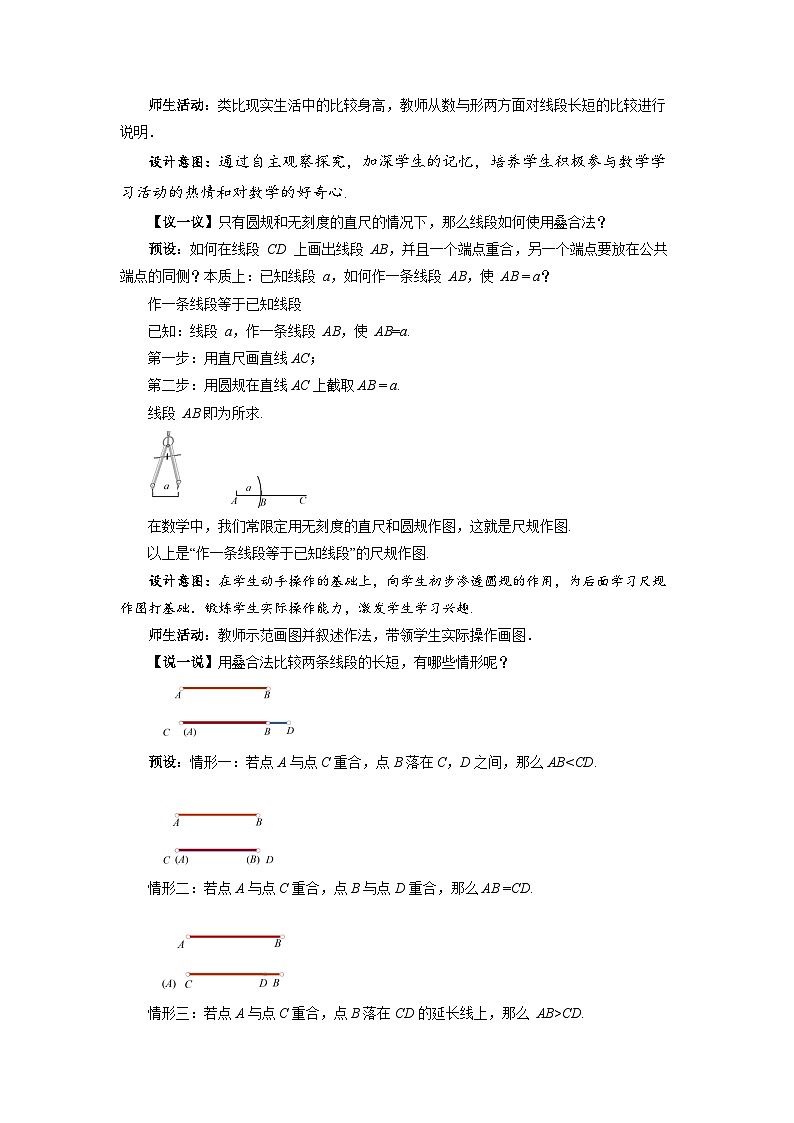 七年级上册数学湘教版（2024）4.2 直线、射线、线段（第2课时）教案第2页