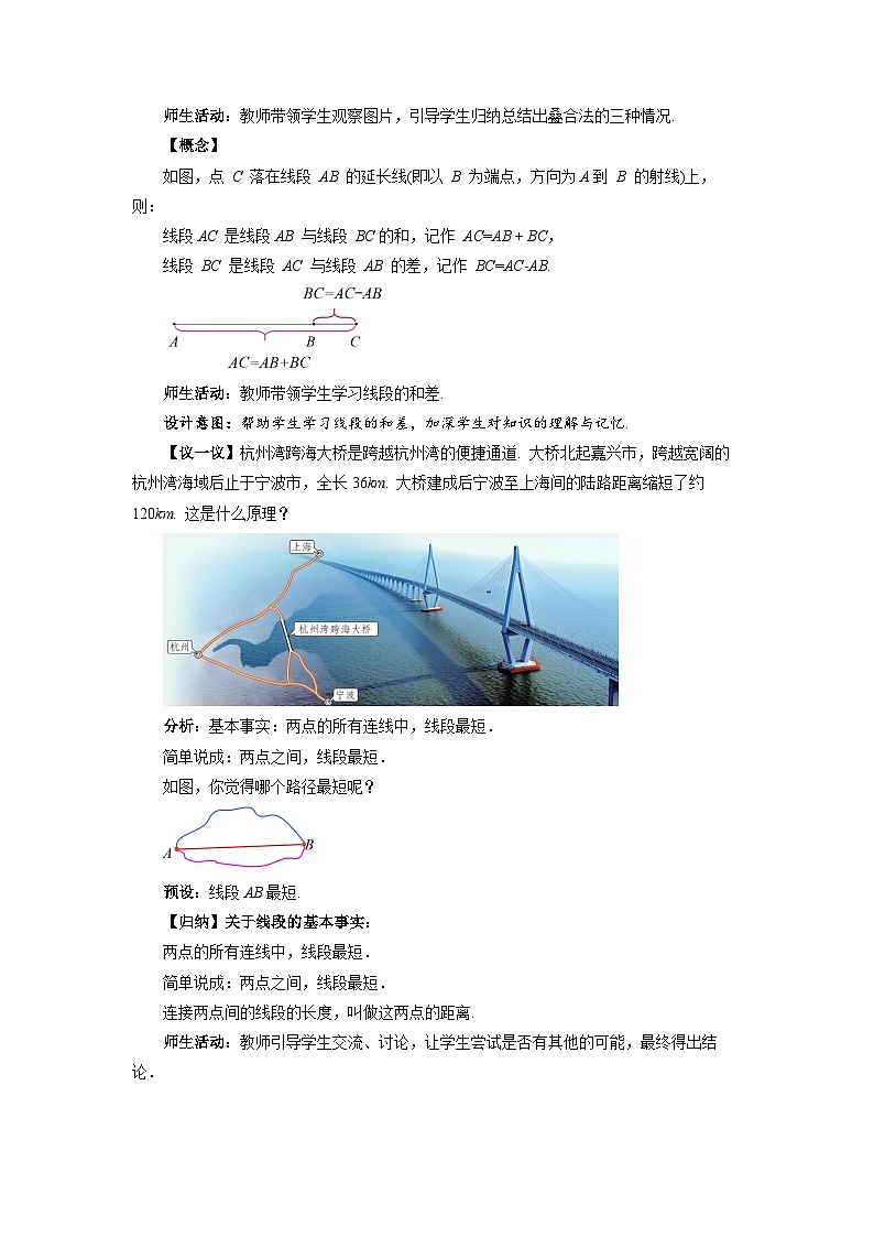 七年级上册数学湘教版（2024）4.2 直线、射线、线段（第2课时）教案第3页