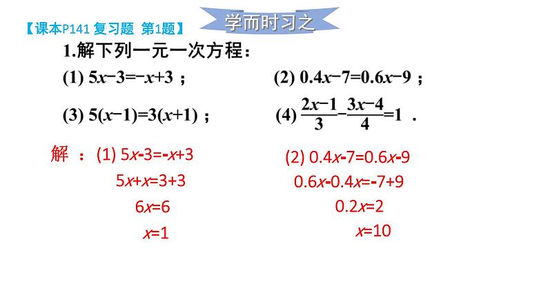 初中数学新湘教版七年级上册第3章 一次方程（组）复习题教学课件2024秋第2页