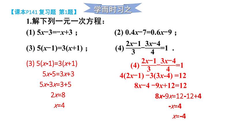 初中数学新湘教版七年级上册第3章 一次方程（组）复习题教学课件2024秋第3页