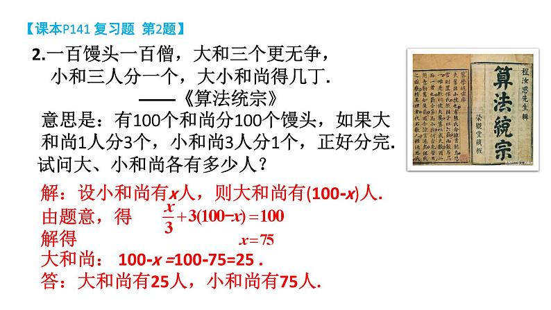 初中数学新湘教版七年级上册第3章 一次方程（组）复习题教学课件2024秋第4页