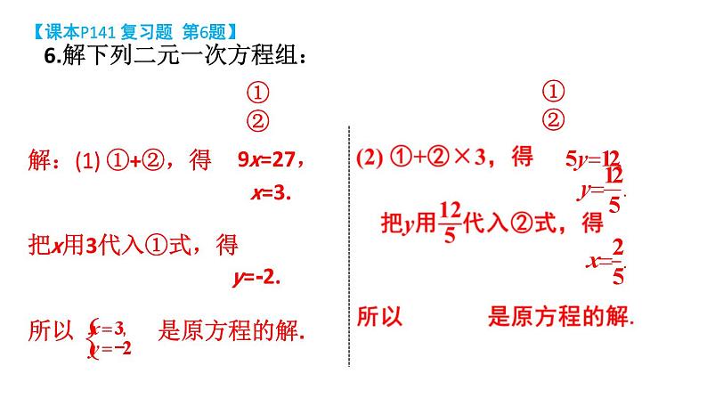 初中数学新湘教版七年级上册第3章 一次方程（组）复习题教学课件2024秋第8页