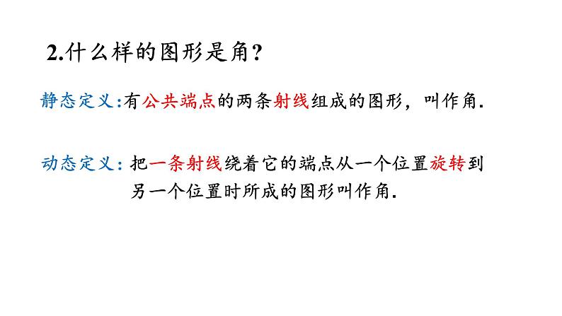 初中数学新湘教版七年级上册第4章 图形的认识复习教学课件2024秋第4页