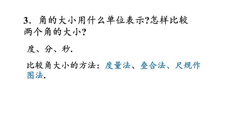 初中数学新湘教版七年级上册第4章 图形的认识复习教学课件2024秋第5页