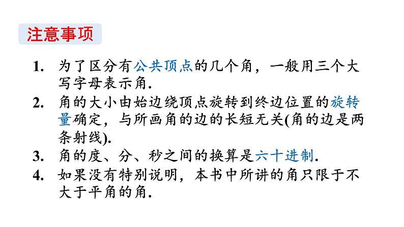 初中数学新湘教版七年级上册第4章 图形的认识复习教学课件2024秋第8页