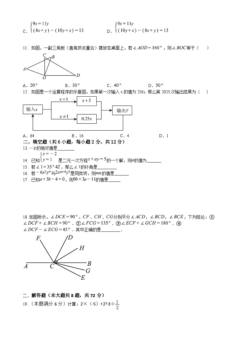 2024-2025学年湘教版数学七年级上册期末复习卷-A4第2页