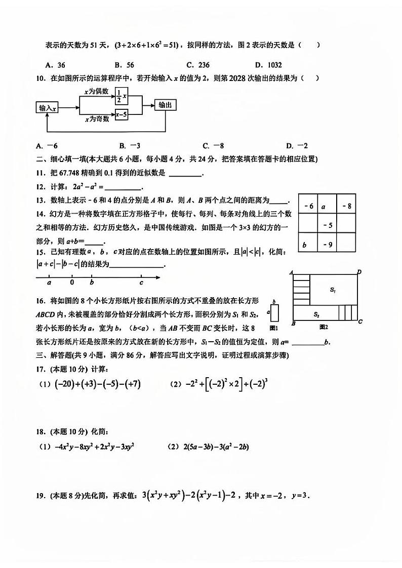 福建省莆田市城厢区南门学校　2024-2025学年+七年级上学期数学期中试题第2页