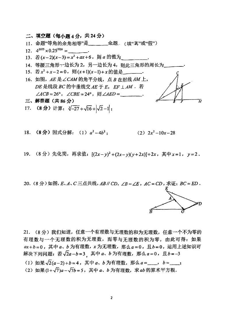 福建省泉州第五中学2024-2025学年八年级上学期11月期中考试数学试题第2页