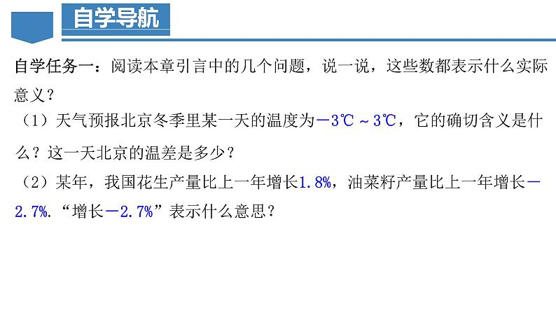 人教版数学七上同步教学课件1.1 正数和负数第5页