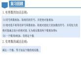 人教版数学七上同步教学课件1.3.2 有理数的减法（第二课时）