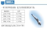 人教版数学七上同步教学课件1.3.2 有理数的减法（第二课时）