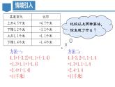 人教版数学七上同步教学课件1.3.2 有理数的减法（第二课时）