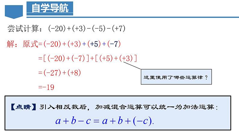 人教版数学七上同步教学课件1.3.2 有理数的减法（第二课时）第7页