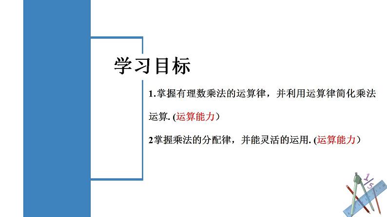 人教版数学七上同步教学课件1.4.1 有理数的乘法（第二课时）第2页