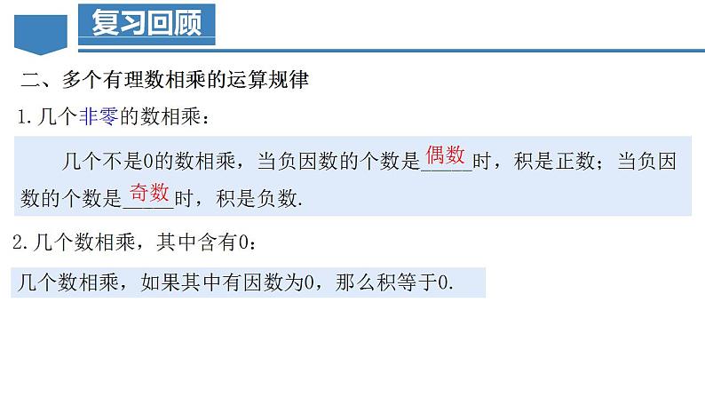 人教版数学七上同步教学课件1.4.1 有理数的乘法（第二课时）第4页