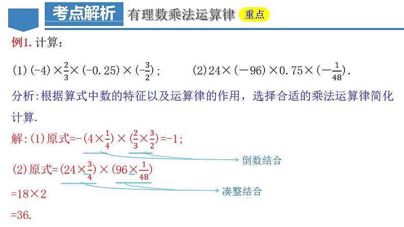 人教版数学七上同步教学课件1.4.1 有理数的乘法（第二课时）第7页