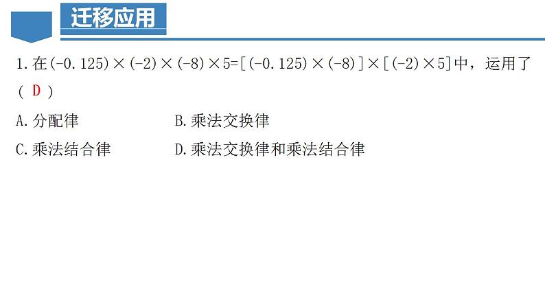 人教版数学七上同步教学课件1.4.1 有理数的乘法（第二课时）第8页