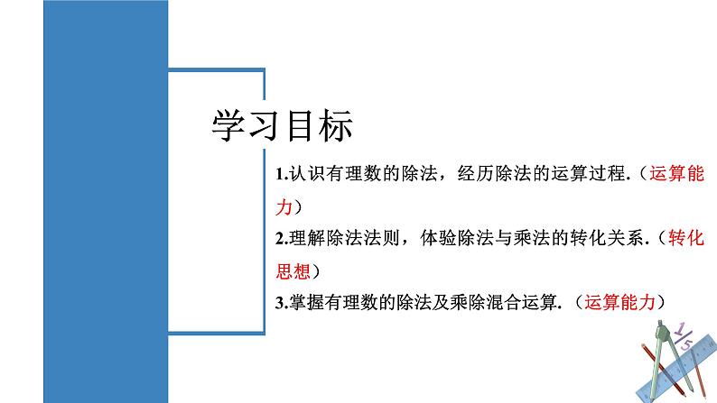 人教版数学七上同步教学课件1.4.2 有理数的除法（第一课时）第2页