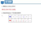 人教版数学七上同步教学课件1.4.2 有理数的除法（第一课时）
