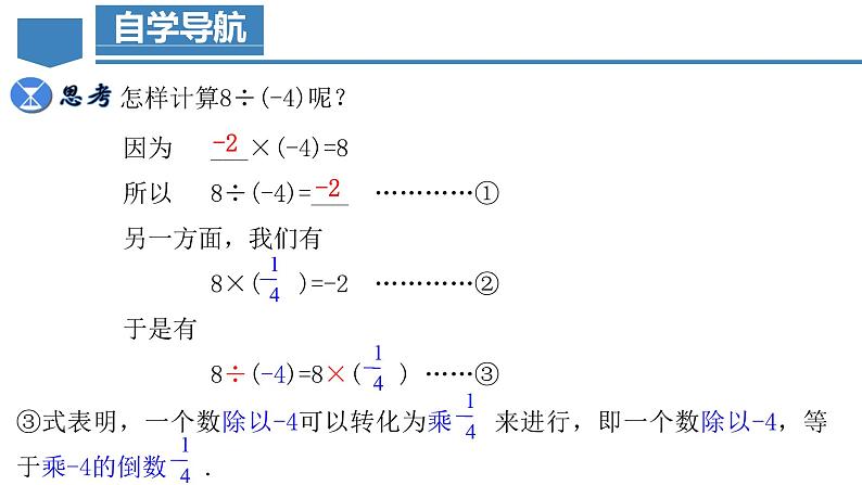 人教版数学七上同步教学课件1.4.2 有理数的除法（第一课时）第6页