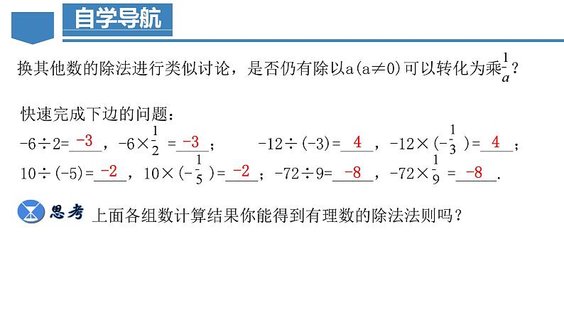 人教版数学七上同步教学课件1.4.2 有理数的除法（第一课时）第7页