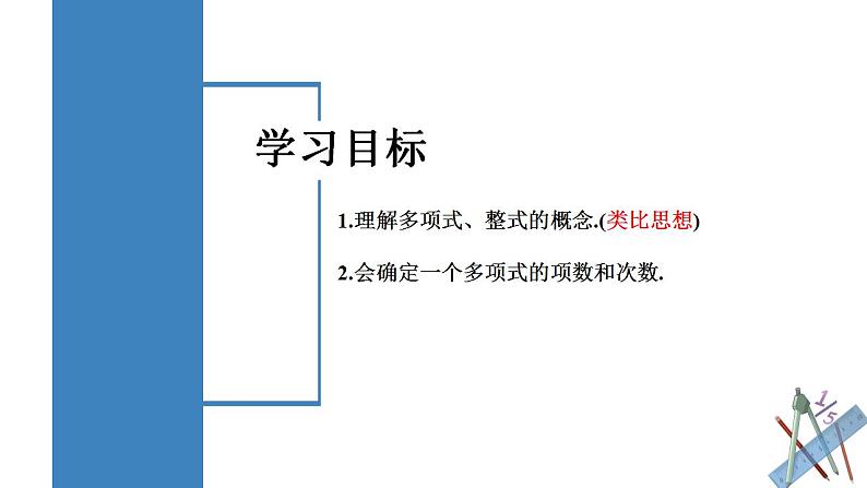 人教版数学七上同步教学课件2.1.3 多项式及整式第2页