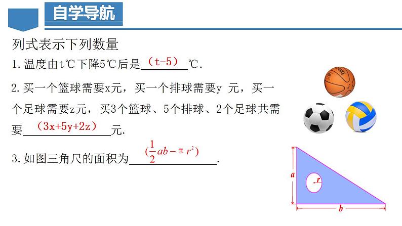 人教版数学七上同步教学课件2.1.3 多项式及整式第4页