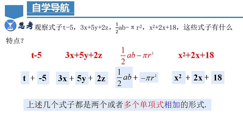 人教版数学七上同步教学课件2.1.3 多项式及整式第6页