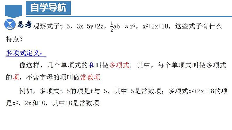 人教版数学七上同步教学课件2.1.3 多项式及整式第7页